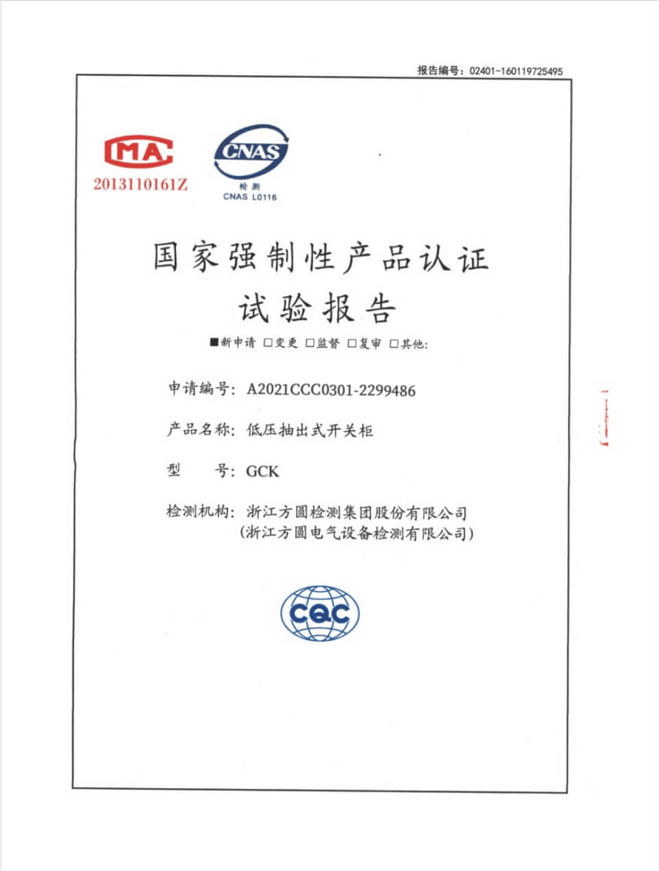 浙江威創電氣股份有限公司