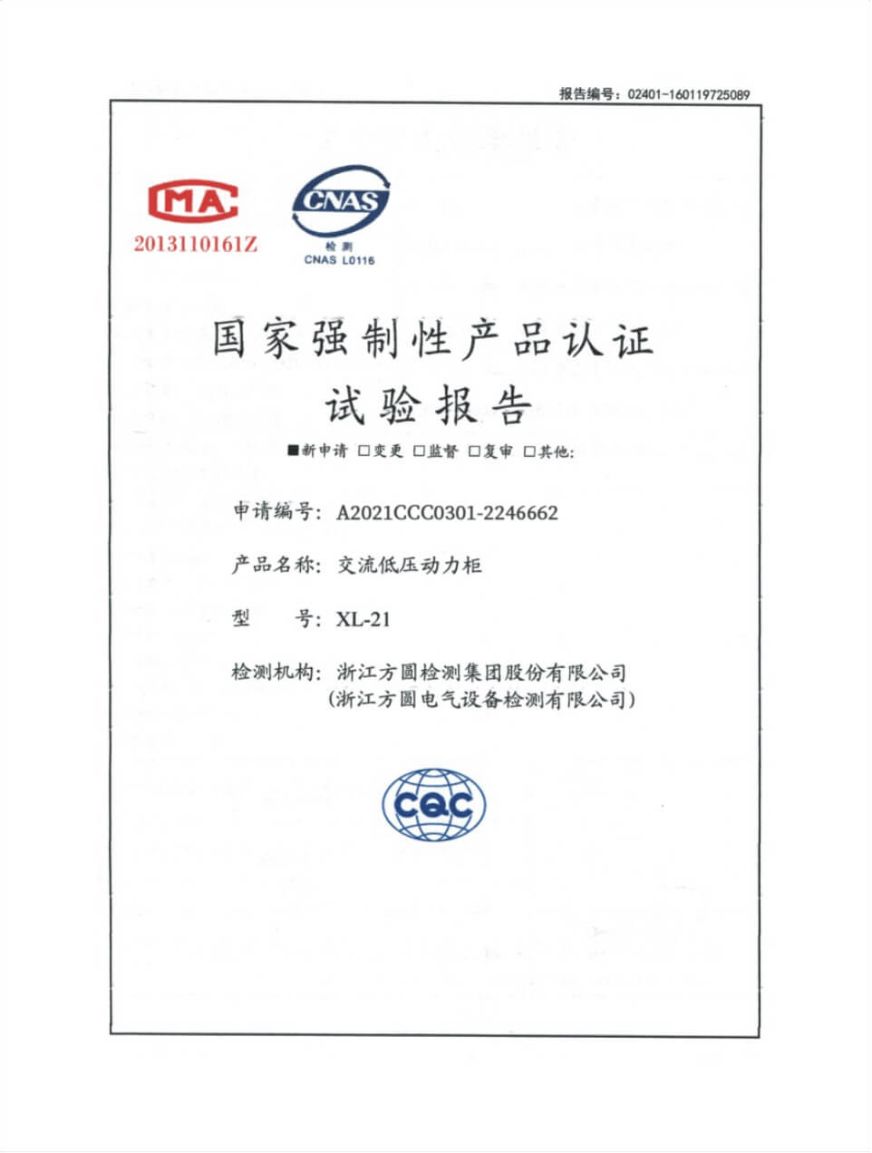 浙江威創電氣股份有限公司