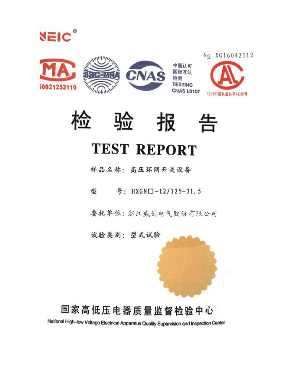 浙江威創電氣股份有限公司