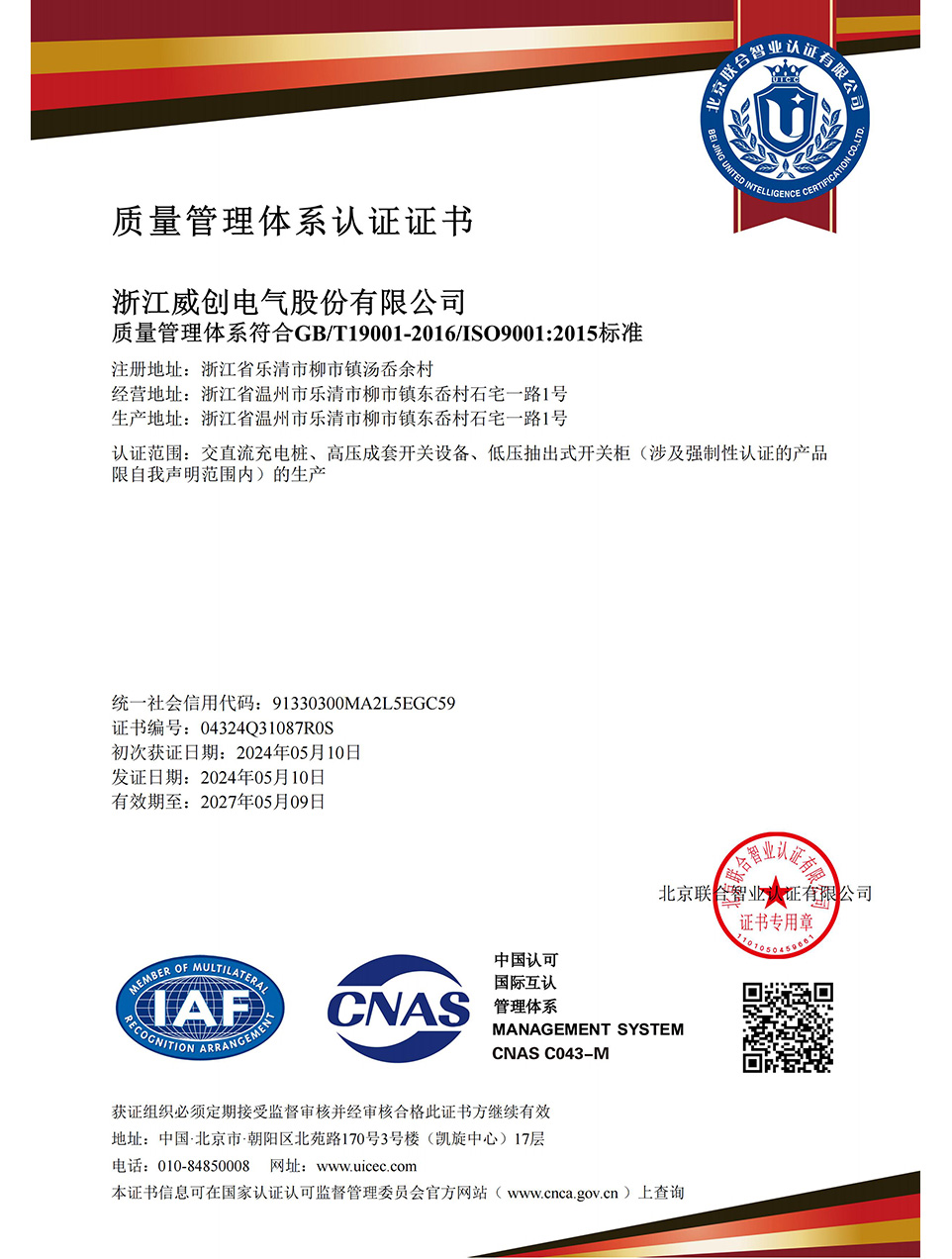 浙江威創電氣股份有限公司