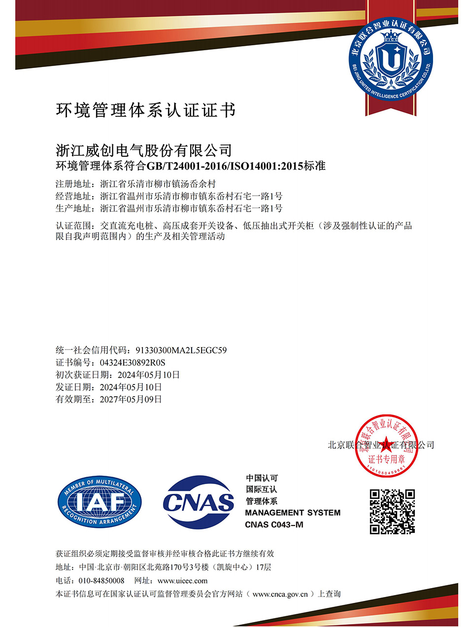 浙江威創電氣股份有限公司