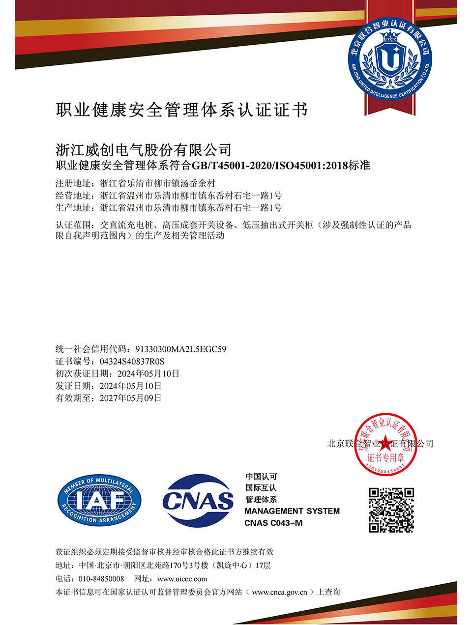 浙江威創電氣股份有限公司